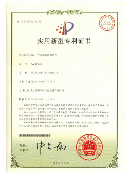 Çin Cangzhou Huachen Roll Forming Machinery Co., Ltd. Sertifikalar